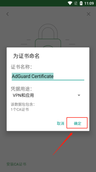 AdGuard安卓打开HTTPS过滤