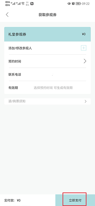 阿那亚app预约方法介绍