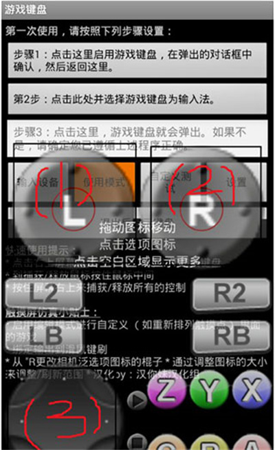 虚拟游戏键盘使用教程