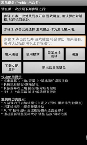 虚拟游戏键盘中文版截图