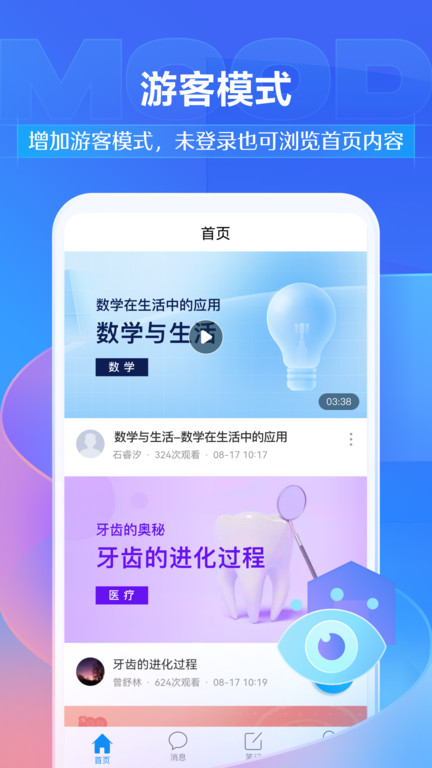 超星学习通app截图