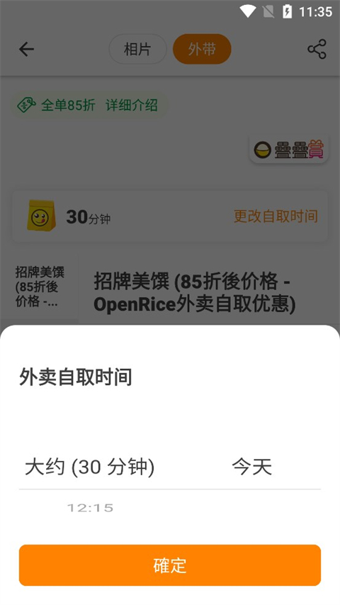 openrice点外卖方法介绍