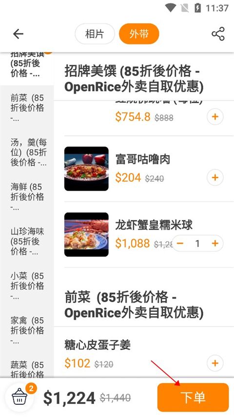 openrice点外卖方法介绍