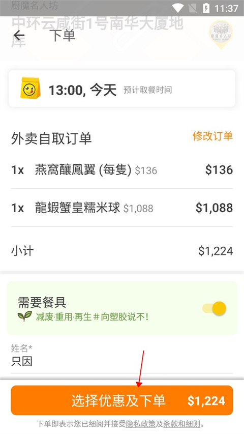 openrice点外卖方法介绍