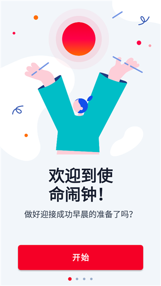 使命闹钟app使用方法