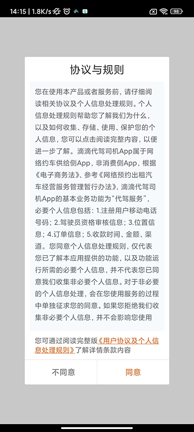 滴滴代驾司机版app申请流程