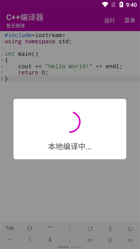 c++编译器运行方法