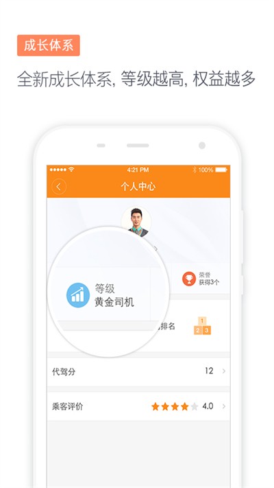 滴滴代驾司机版app