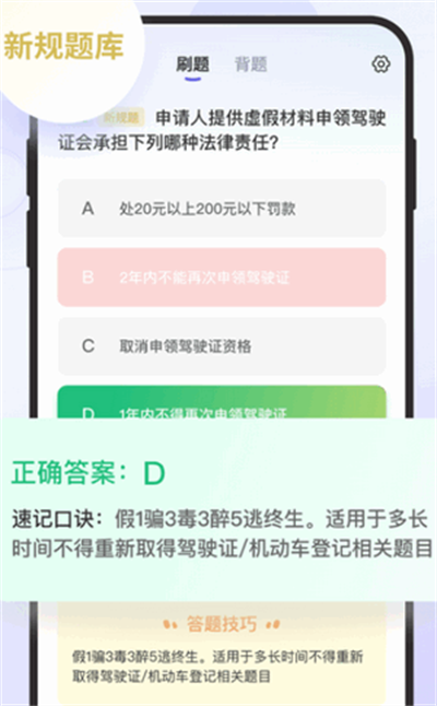 拿捏驾考免费版使用教程