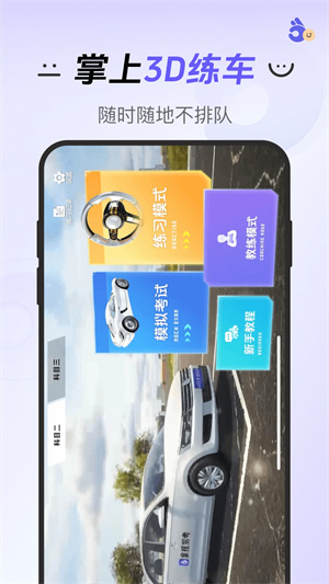 拿捏驾考免费版截图