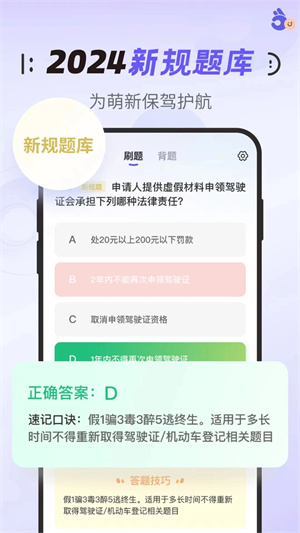 拿捏驾考免费版截图