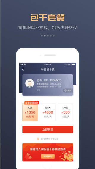 万顺车主app