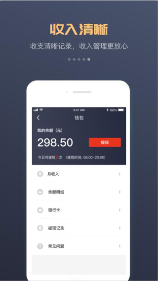 万顺车主app