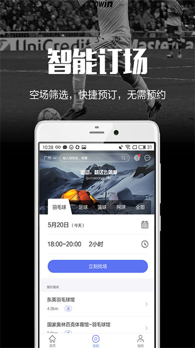 趣运动app