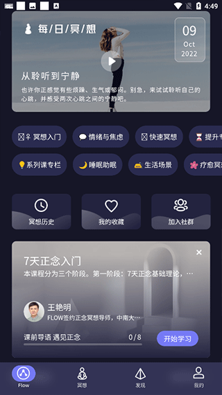 FLOW冥想app使用指南