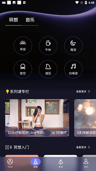 FLOW冥想app使用指南