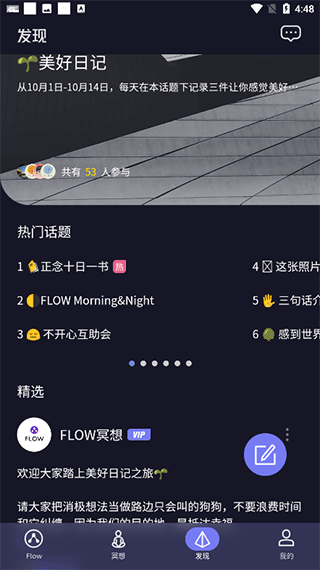 FLOW冥想app使用指南