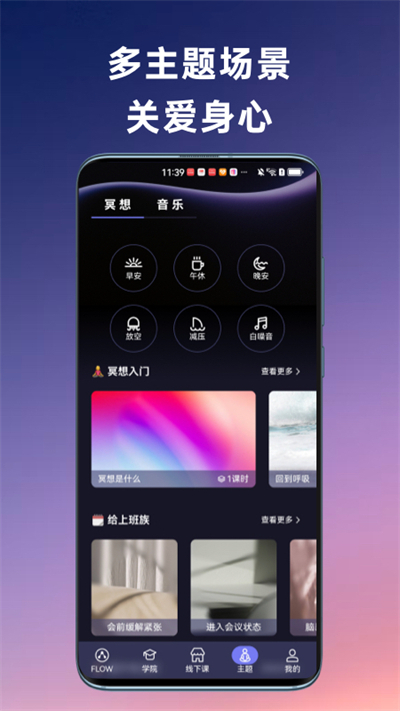 FLOW冥想app
