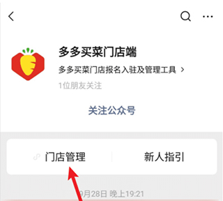 多多买菜门店端app激活流程