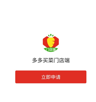 多多买菜门店端app激活流程