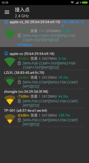 WiFi分析仪安卓版截图