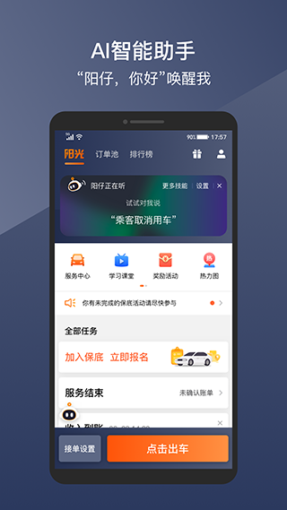 阳光车主app