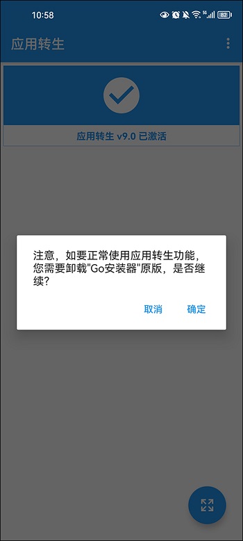 微信应用转生免费版截图