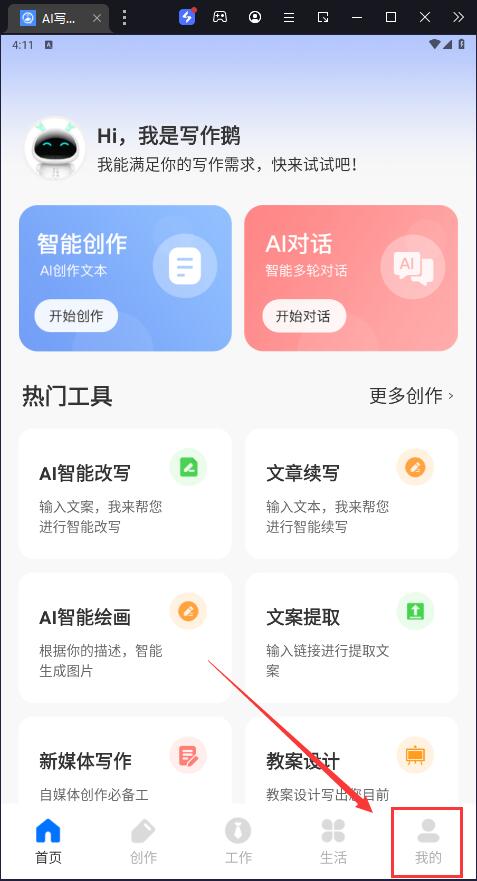 写作鹅app登陆方法介绍