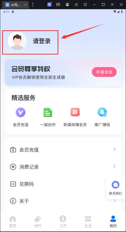 写作鹅app登陆方法介绍