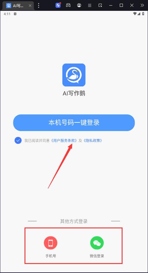 写作鹅app登陆方法介绍