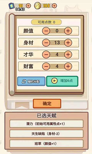 舔狗模拟器最新版截图