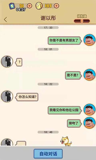 舔狗模拟器最新版截图