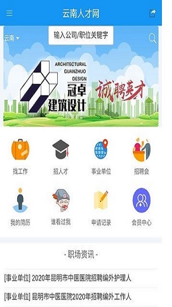 云南人才网截图