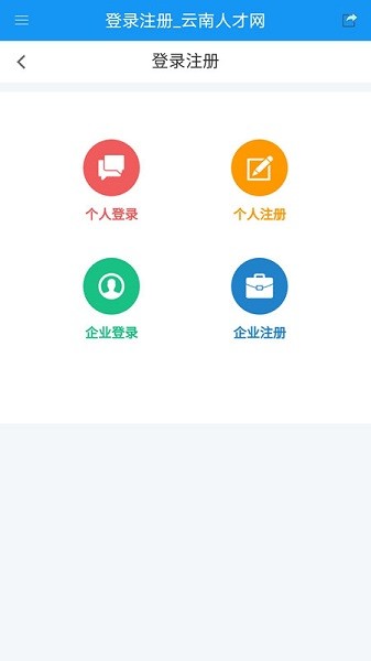 云南人才网截图