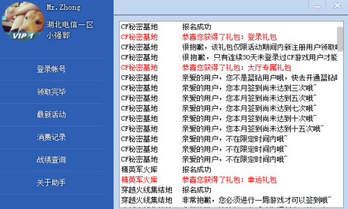 cf活动助手最新版截图