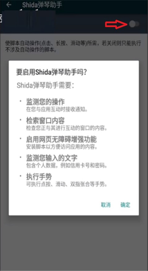 shida弹琴助手使用教程