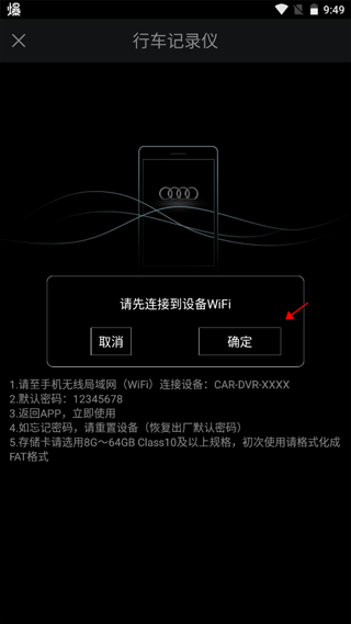 奥迪行车记录仪app连接行车记录仪方法介绍