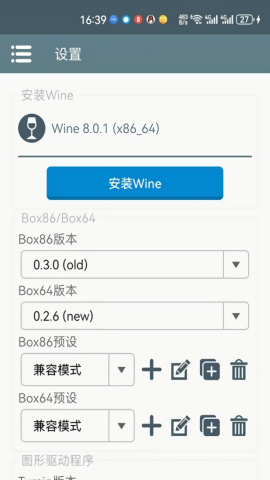 winlator模拟器中文版截图