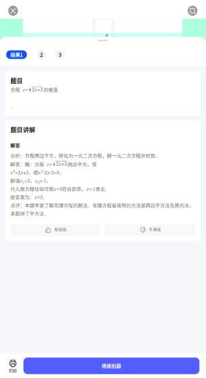 夸克扫描王拍照搜题方法