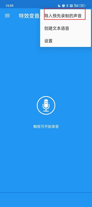 特效变音魔术师导入音频方法介绍