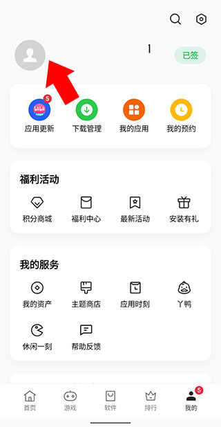 realme应用商店切换账号方法介绍