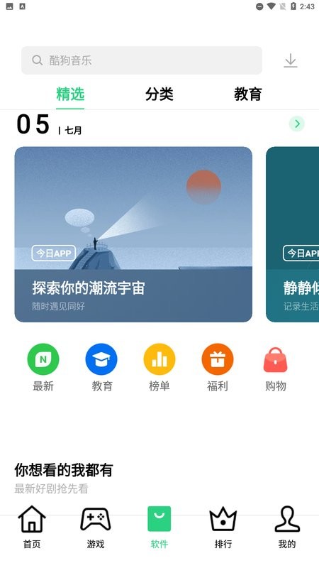 realme应用商店app