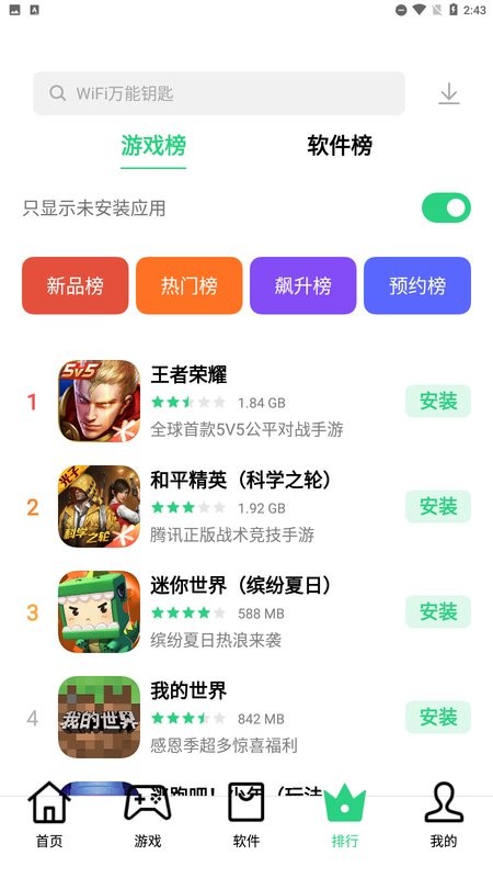 realme应用商店app