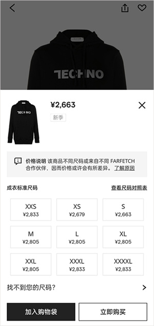 farfetch发发奇app买东西