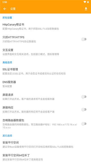 HttpCanary高级版截图