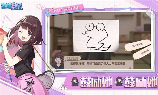 胡桃日记旧版