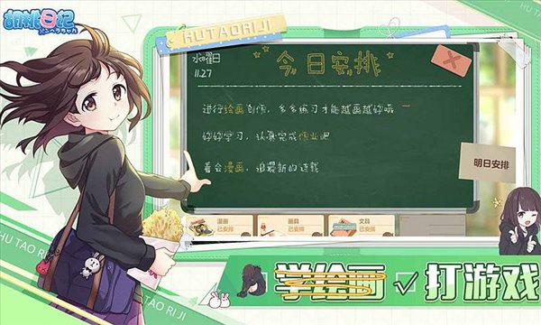 胡桃日记旧版