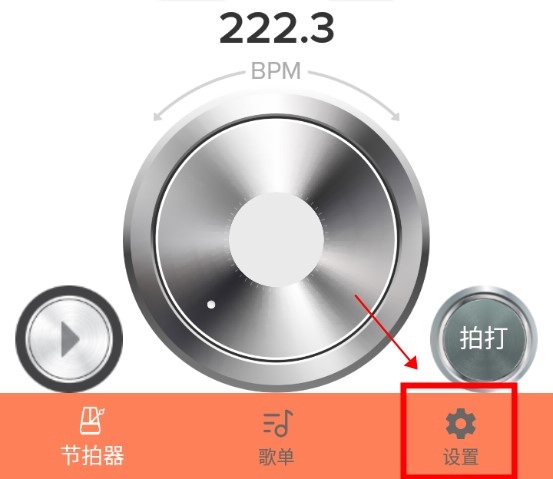 调音器节拍器安卓版修改声音的方法介绍