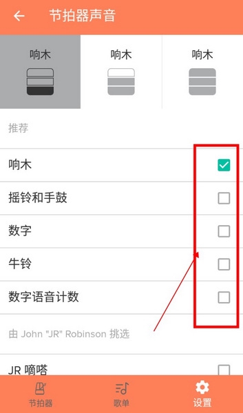 调音器节拍器安卓版修改声音的方法介绍