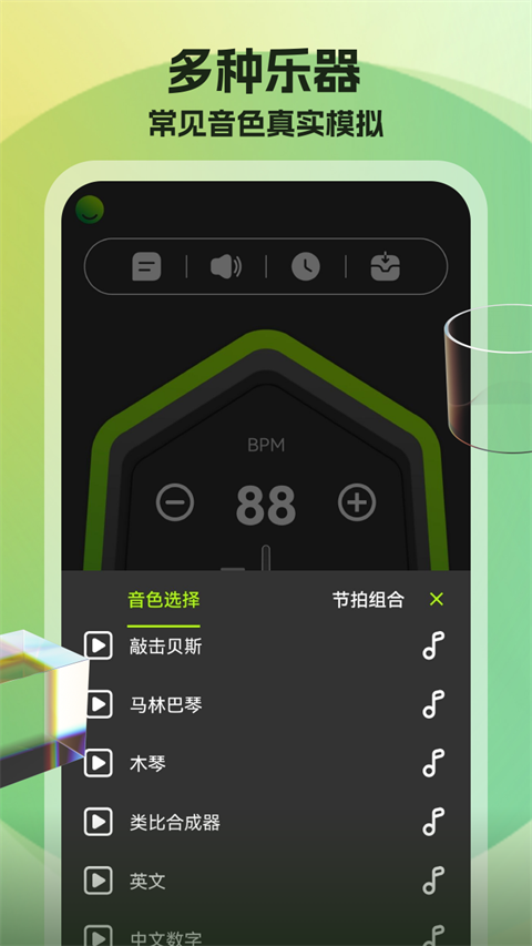 调音器节拍器安卓版